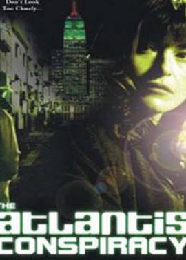 亚特兰蒂斯的阴谋