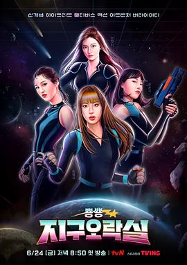 Biong Biong地球游戏厅