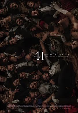 41舞会