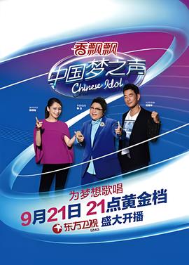 中国梦之声 第二季