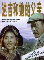 达吉和她的父亲