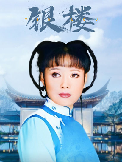 银楼