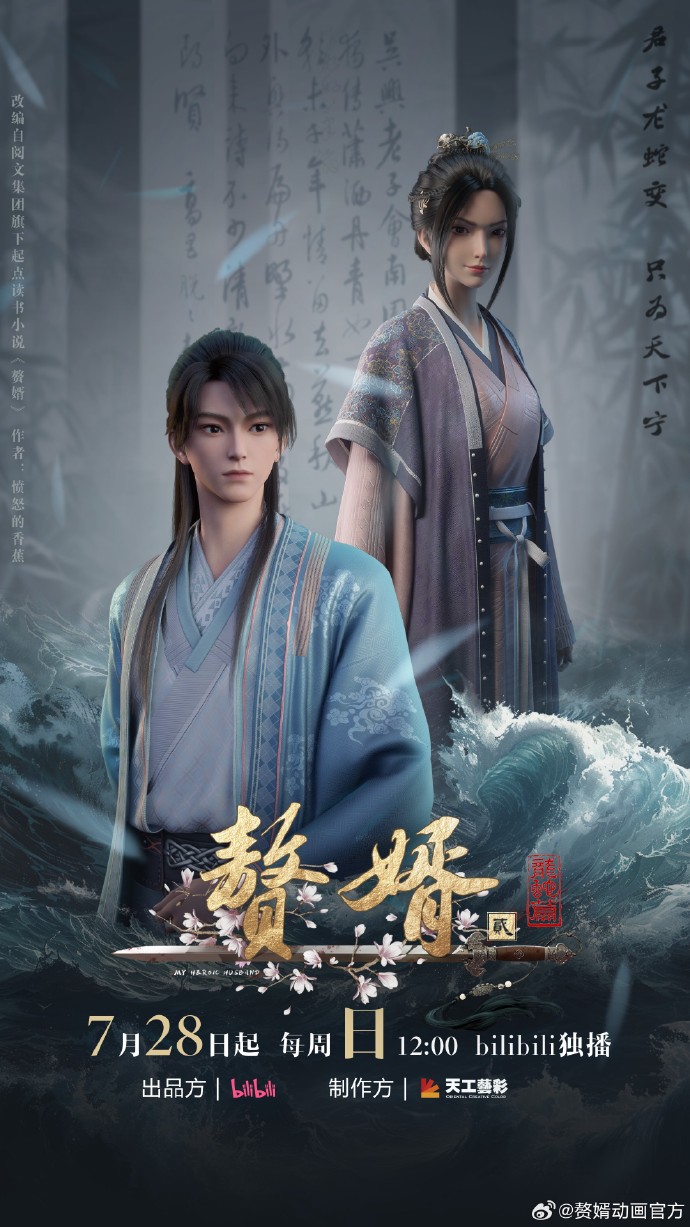赘婿第二季