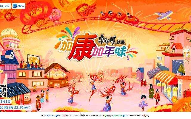 加康加年味3