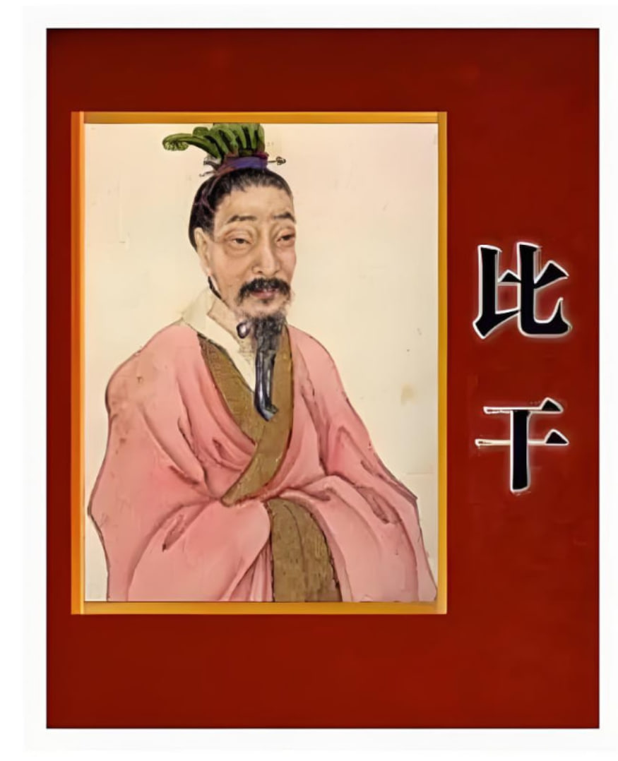 百家讲坛:读《史记》说比干