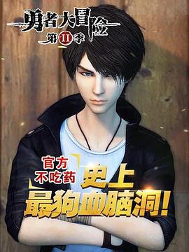 勇者大冒险之黄泉手记(上，下)