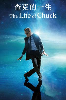 查克的一生